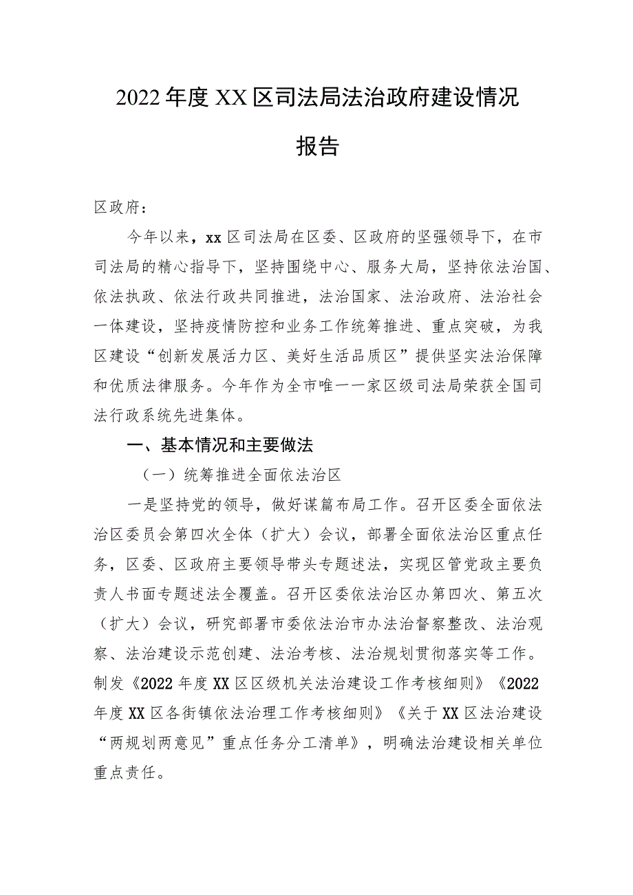 2022年司法局法治政府建设年度报告汇编（9篇）.docx_第2页