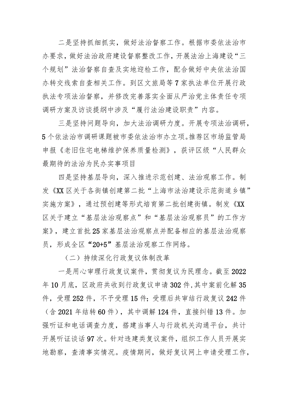 2022年司法局法治政府建设年度报告汇编（9篇）.docx_第3页