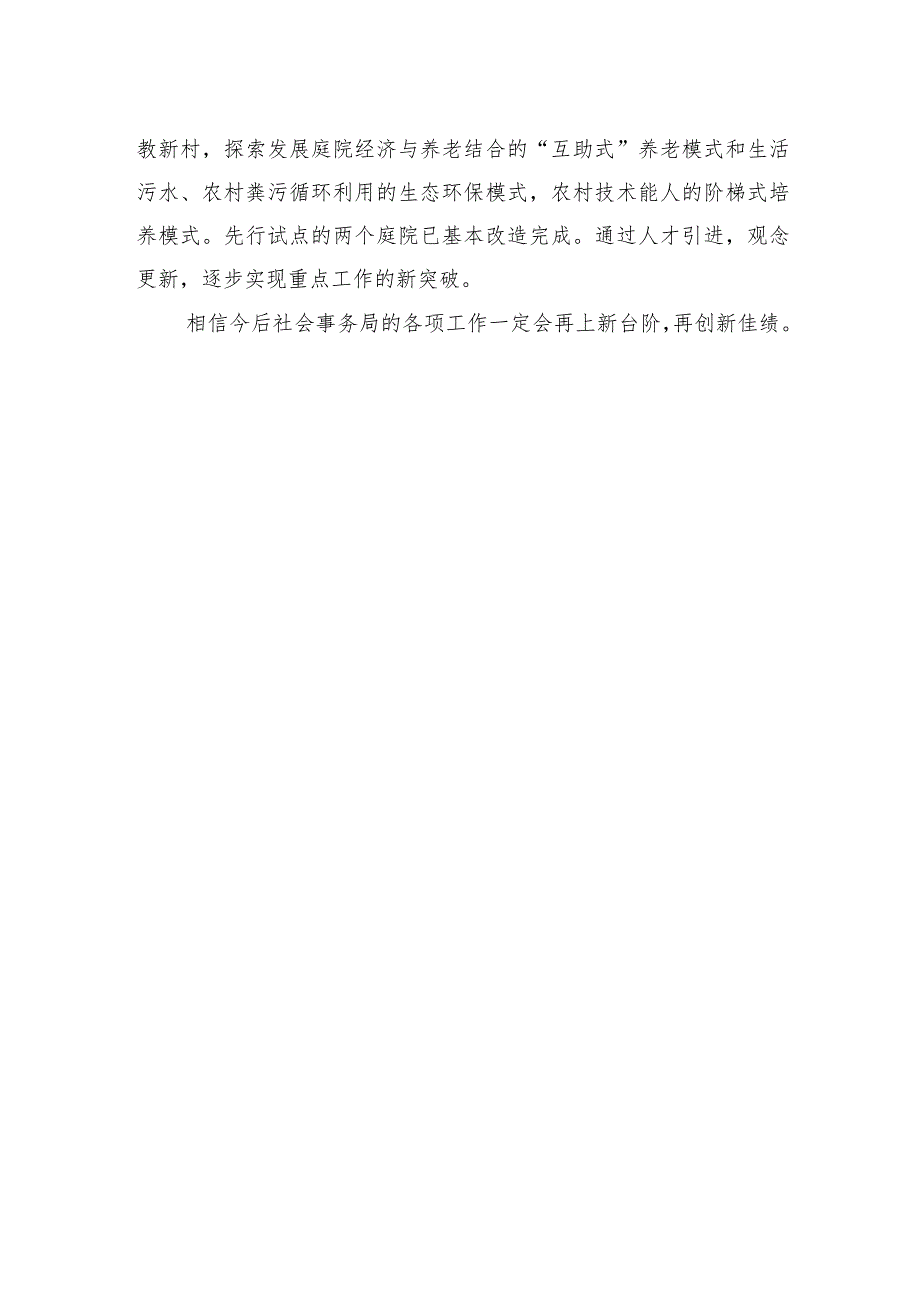 学习二十大精神心得体会（社会事务局）.docx_第2页