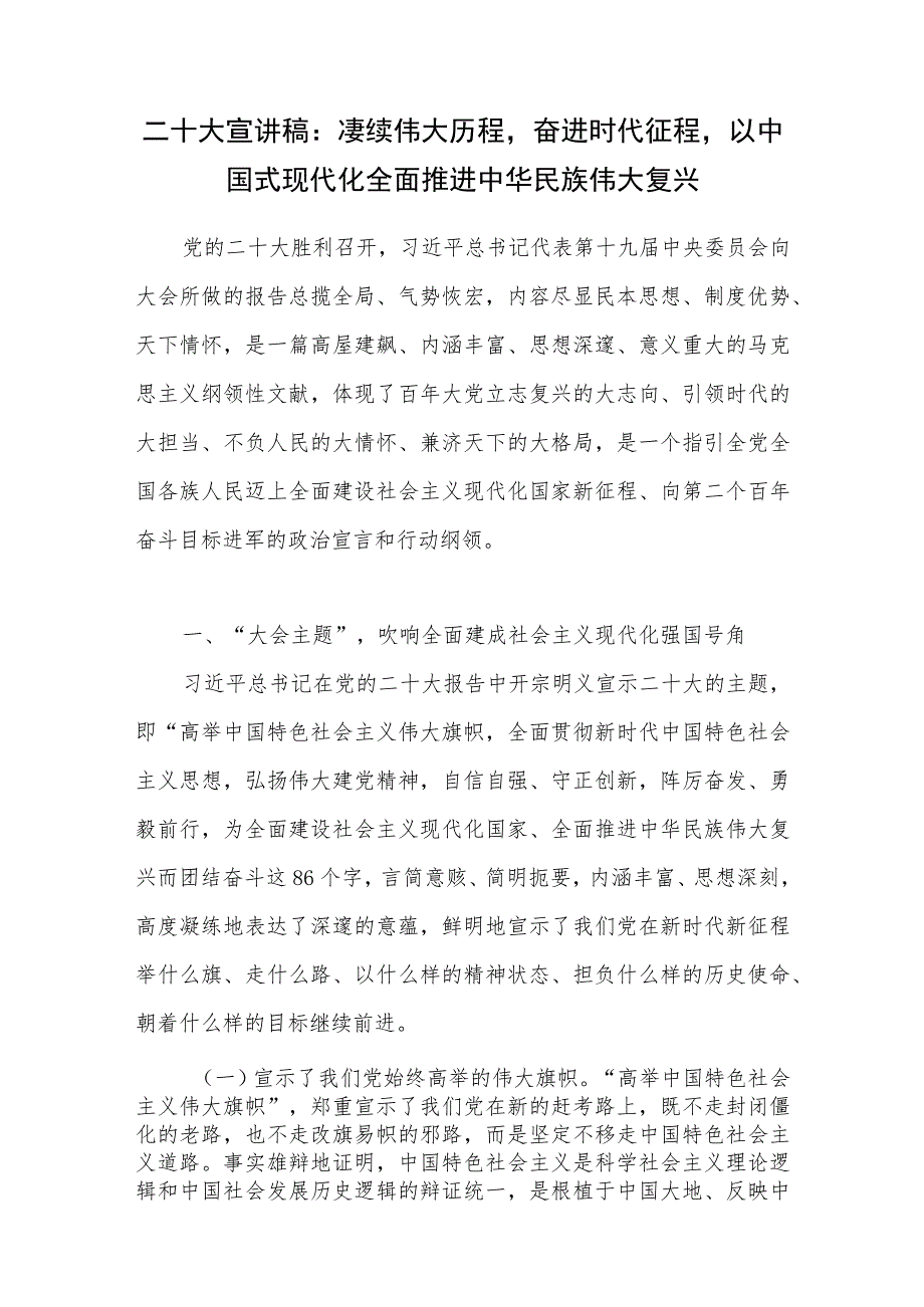 2022-2023年学习二十大报告精神宣讲稿3篇.docx_第2页