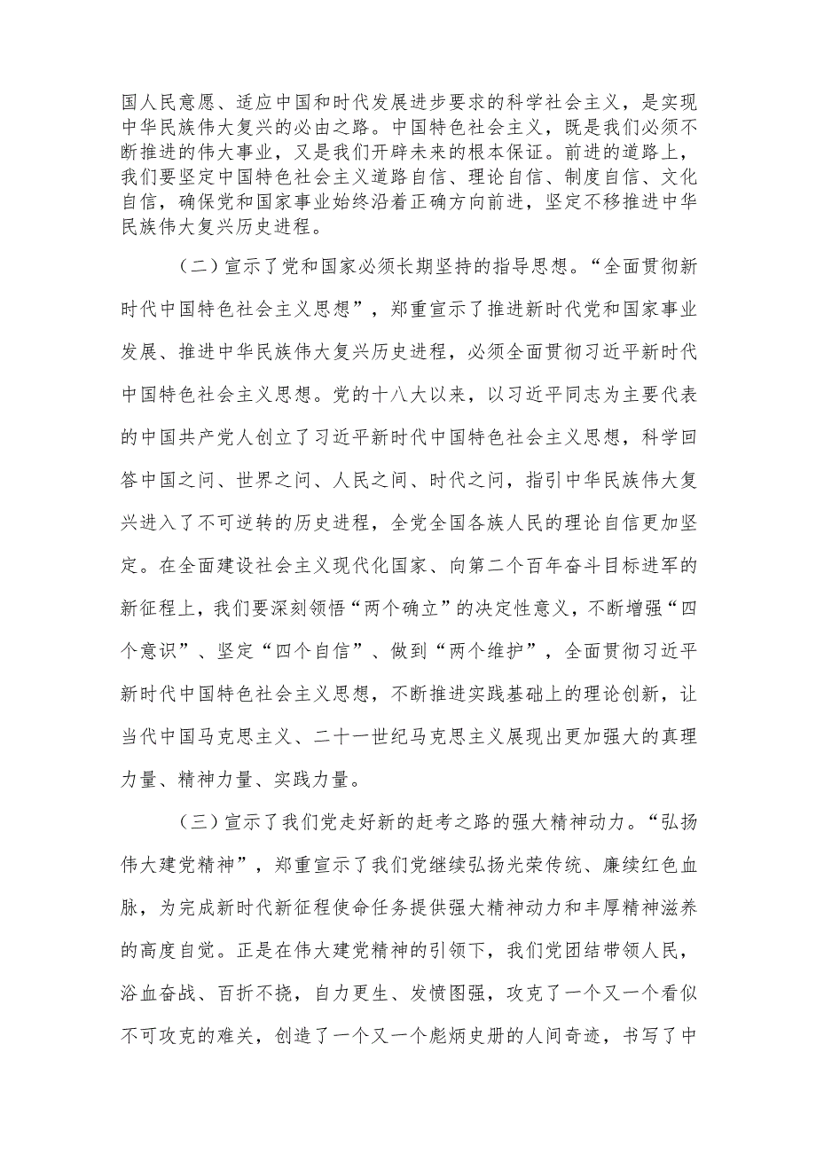 2022-2023年学习二十大报告精神宣讲稿3篇.docx_第3页