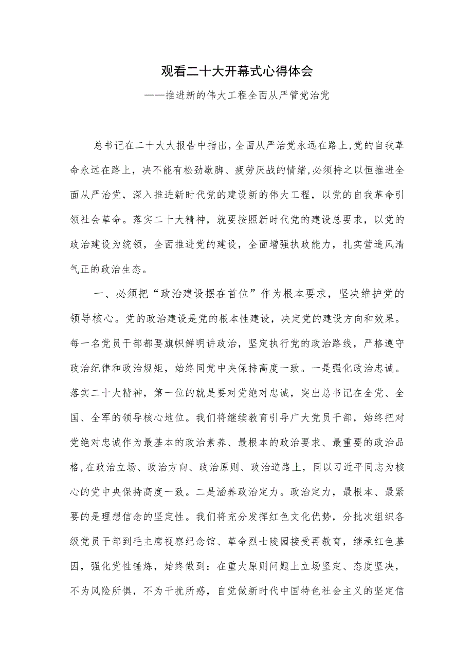 2022年10月党的二十大报告精神学习心得体会研讨发言材料6篇.docx_第2页