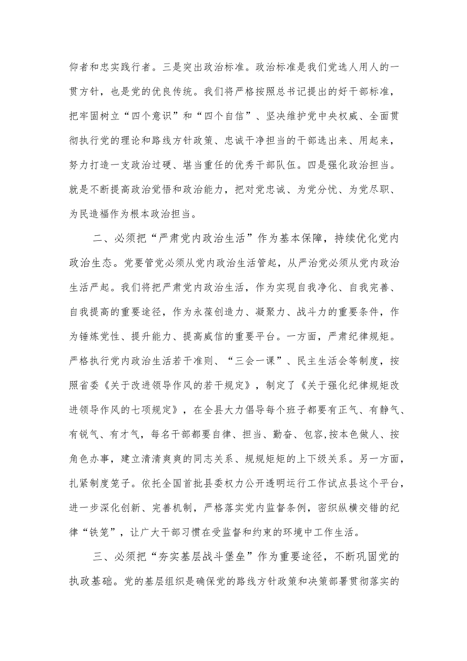 2022年10月党的二十大报告精神学习心得体会研讨发言材料6篇.docx_第3页