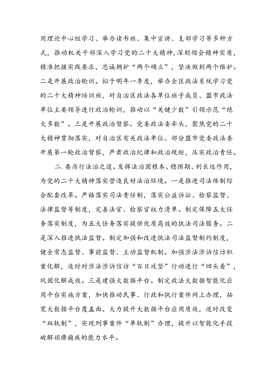 政法机关领导“党的二十大精神”学习心得体会研讨交流发言材料（共三篇）.docx_第3页