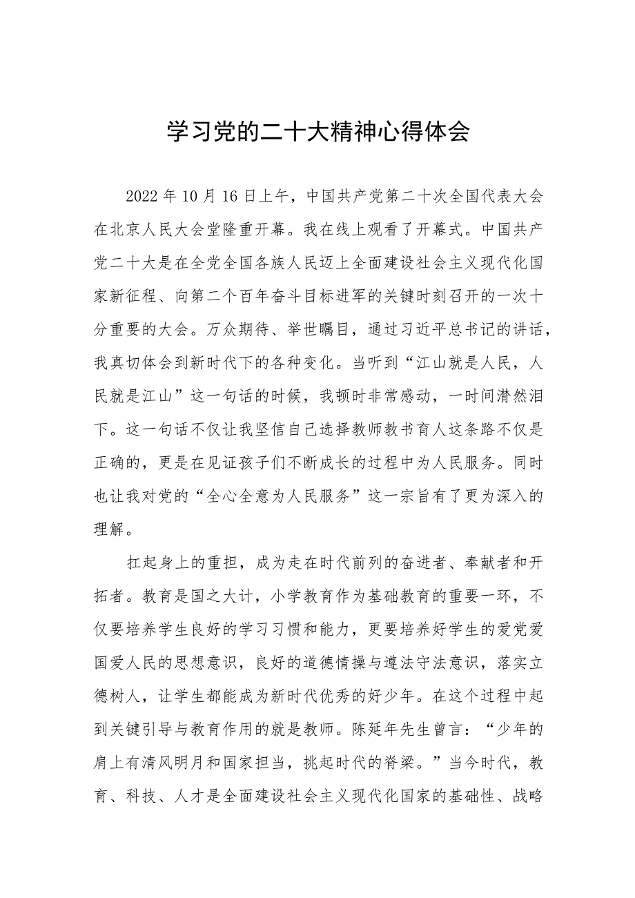 教师学习党的二十大精神心得体会范文五篇.docx_第1页