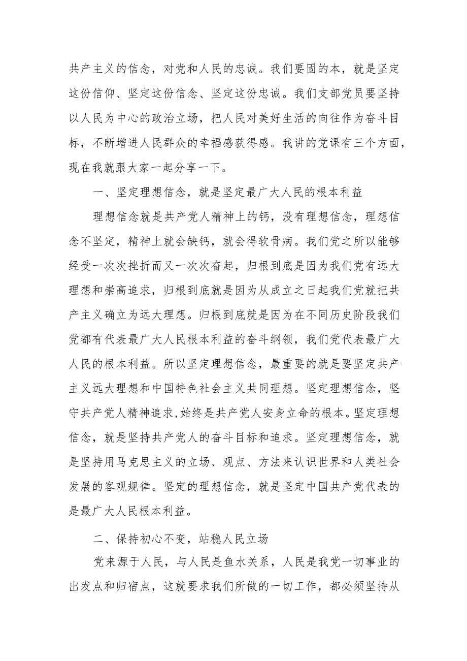 人民至上党课讲稿学习二十大坚持人民至上党课6篇.docx_第2页