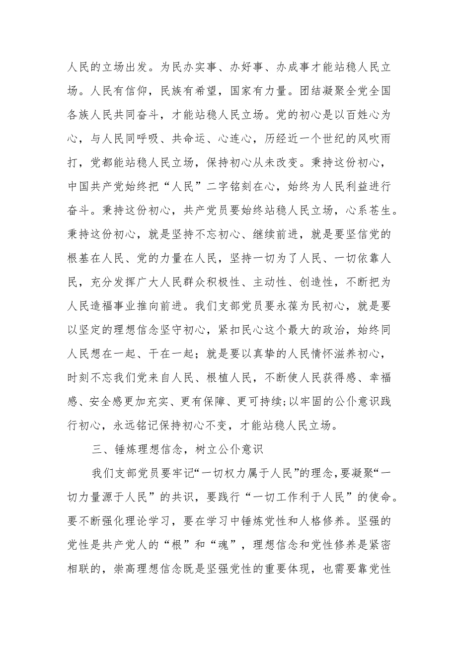 人民至上党课讲稿学习二十大坚持人民至上党课6篇.docx_第3页