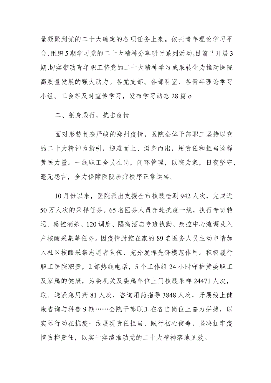 医院学习党的二十大精神工作总结及开展情况报告.docx_第2页