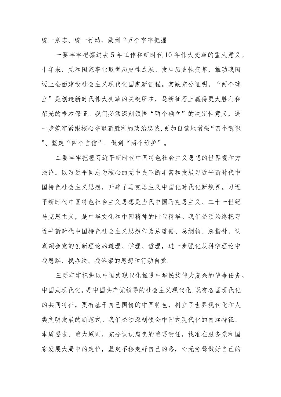 2023领导干部党员学习宣传贯彻党的二十大精神发言提纲讲话讲稿3篇.docx_第3页