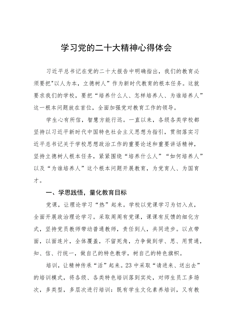 2022年小学校长学习贯彻党的二十大精神心得体会五篇范文.docx_第1页