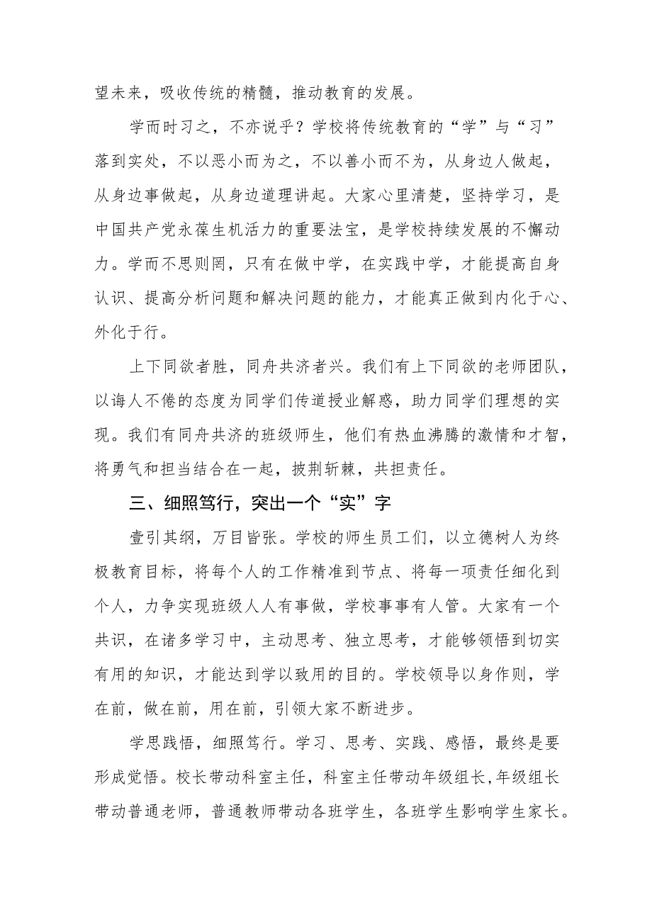 2022年小学校长学习贯彻党的二十大精神心得体会五篇范文.docx_第3页