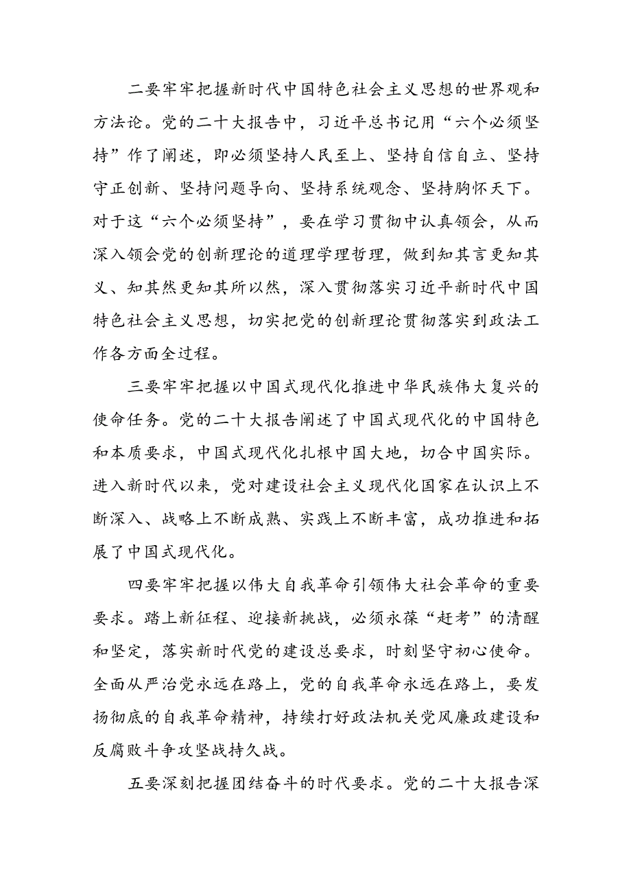 在学习党的二十大精神专题研讨会上的讲话.docx_第2页