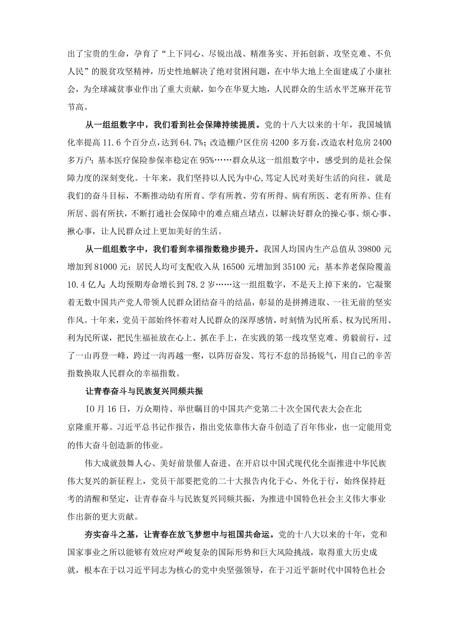 (范文）二十大精神宣讲材料：全面贯彻党的二十大精神 奋力谱写XX现代化建设新篇章.docx_第3页