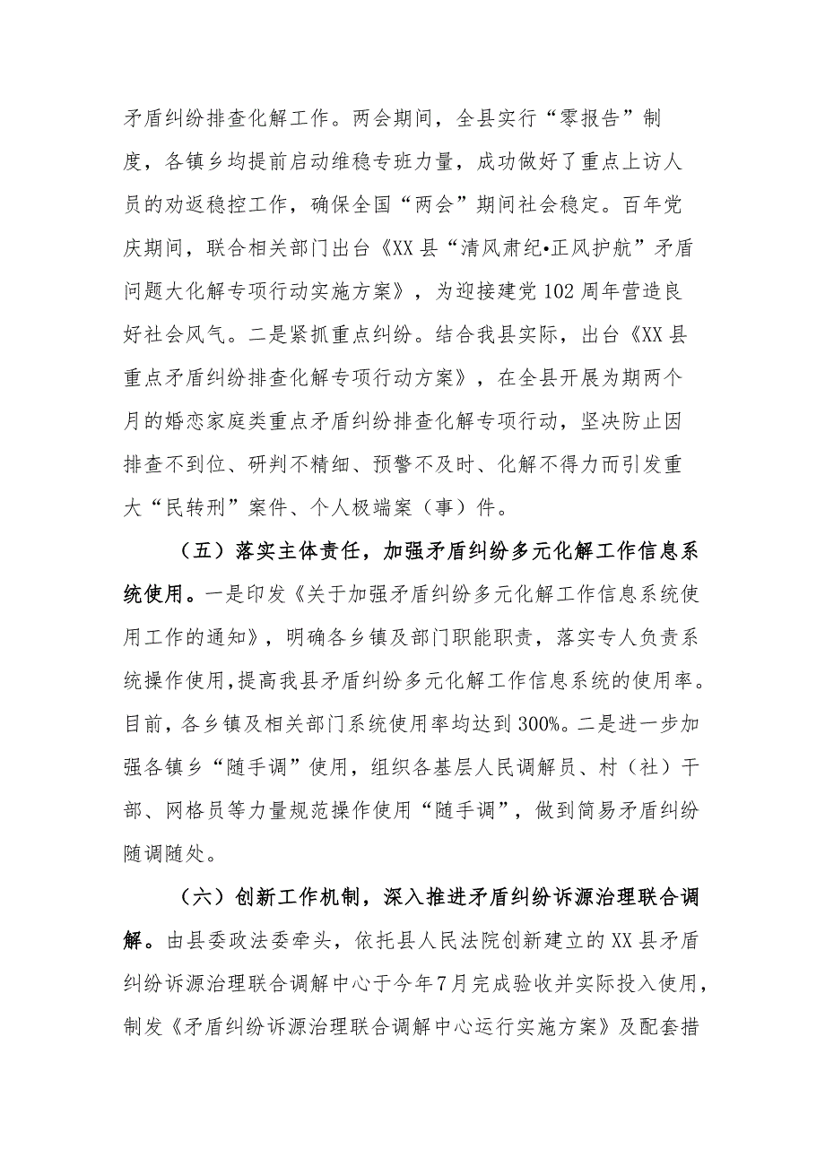 矛盾纠纷多元化解工作总结.docx_第2页