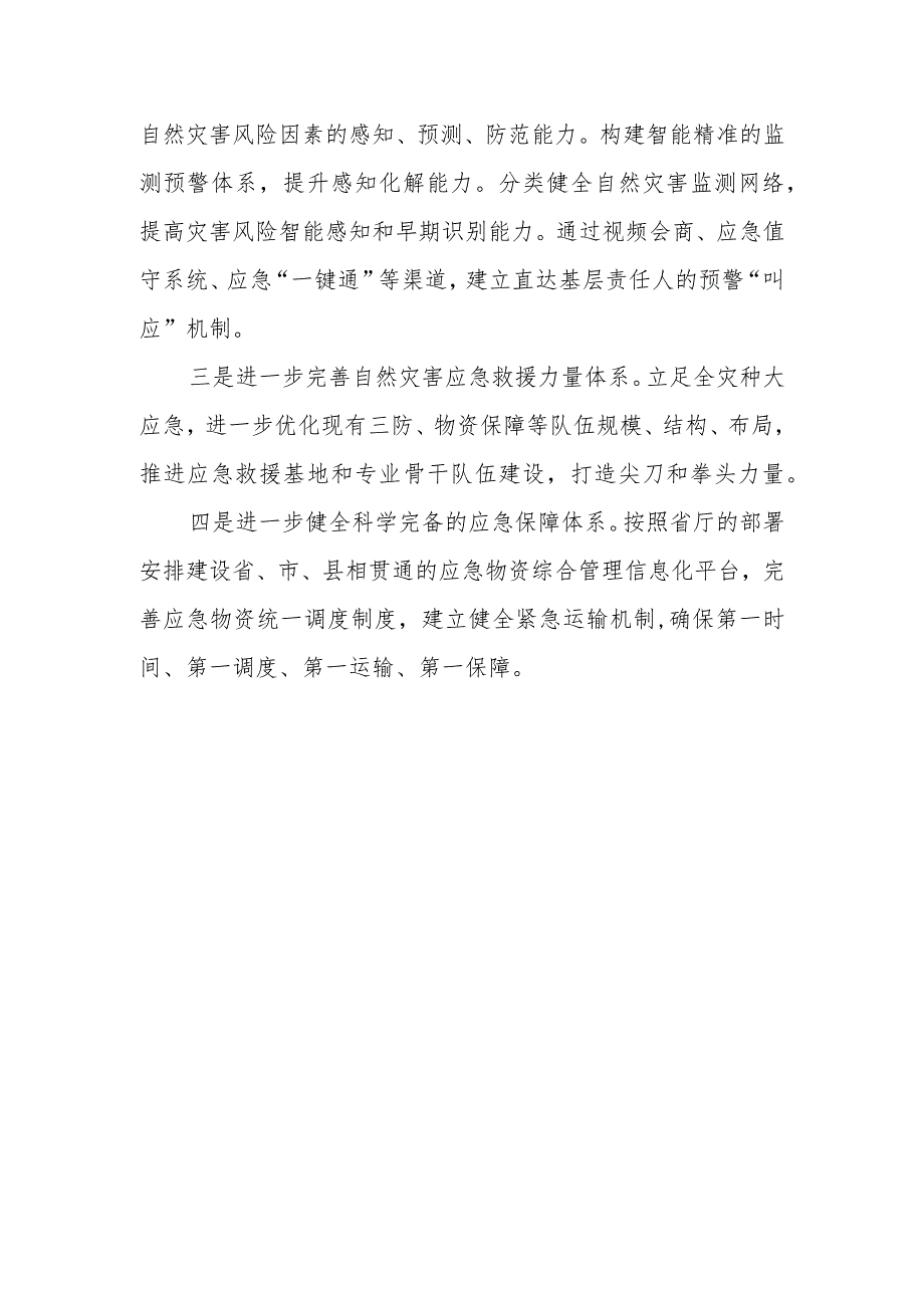 应急管理局党员干部深入学习党的第二十次大会精神心得体会.docx_第2页