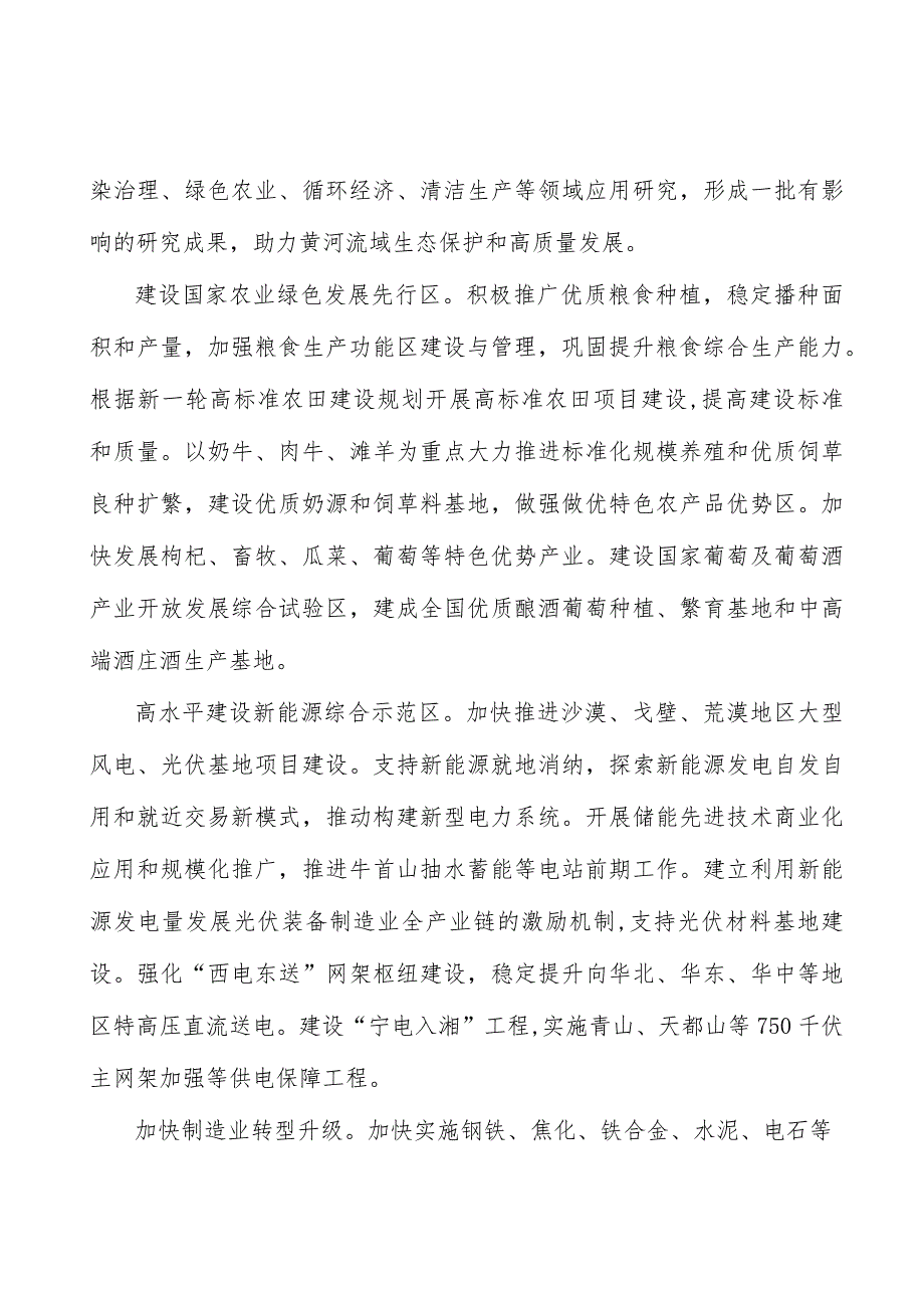 推动形成黄河流域生态保护绿色生活方式实施方案.docx_第2页