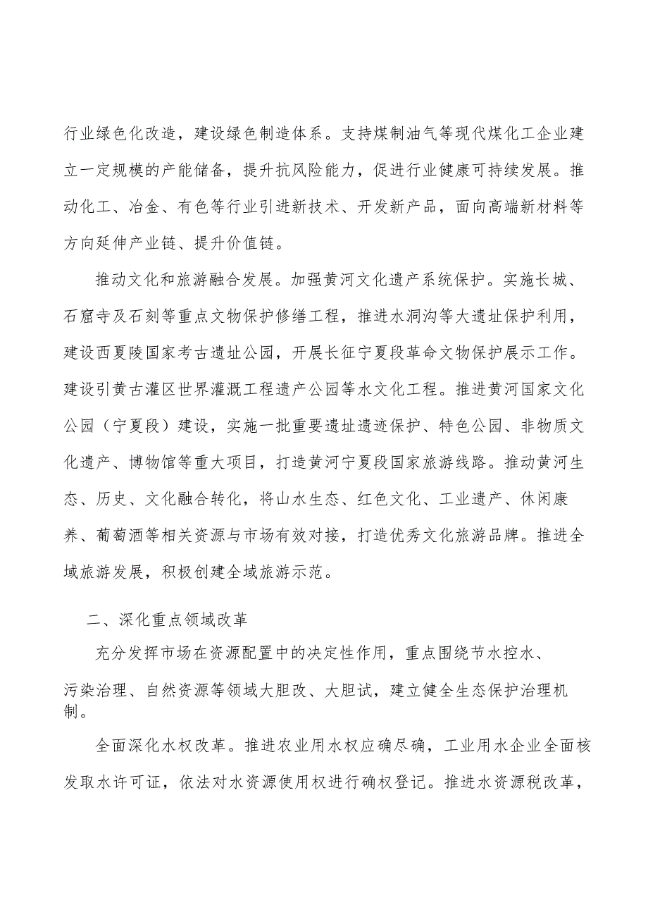 推动形成黄河流域生态保护绿色生活方式实施方案.docx_第3页