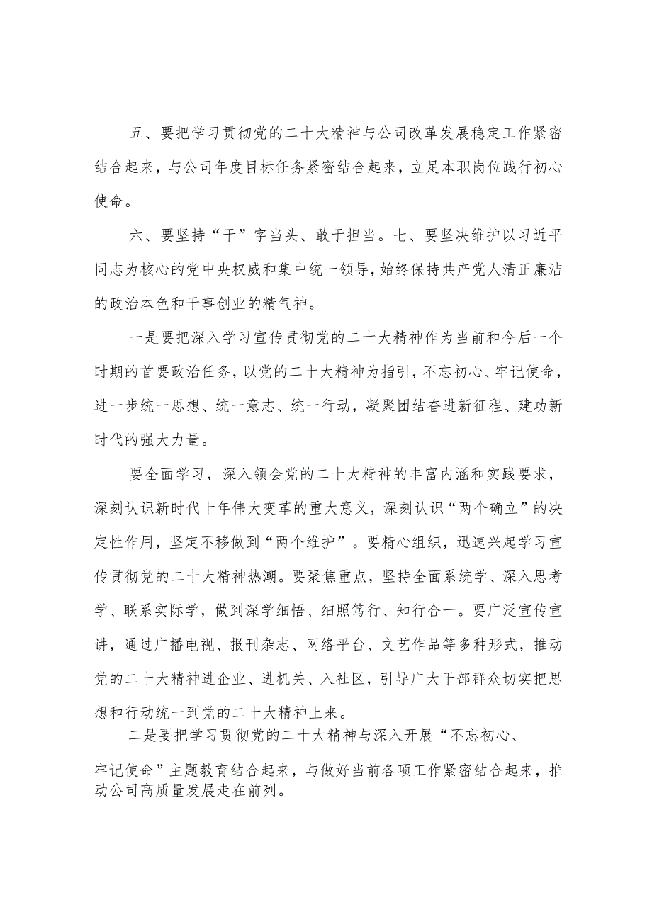 基层工作者学习党的二十大精神心得体会5篇.docx_第2页