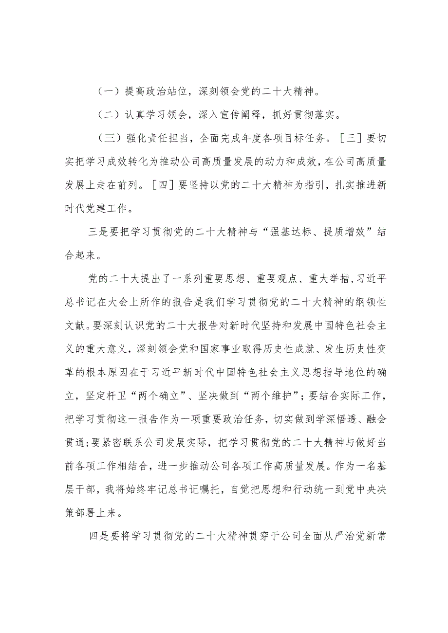 基层工作者学习党的二十大精神心得体会5篇.docx_第3页