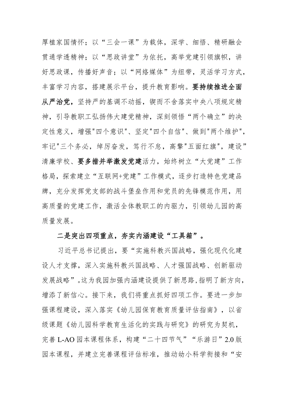 幼儿园教师学习党的第二十次大会心得体会（扬帆奋楫向未来培根铸魂育幼苗）.docx_第2页