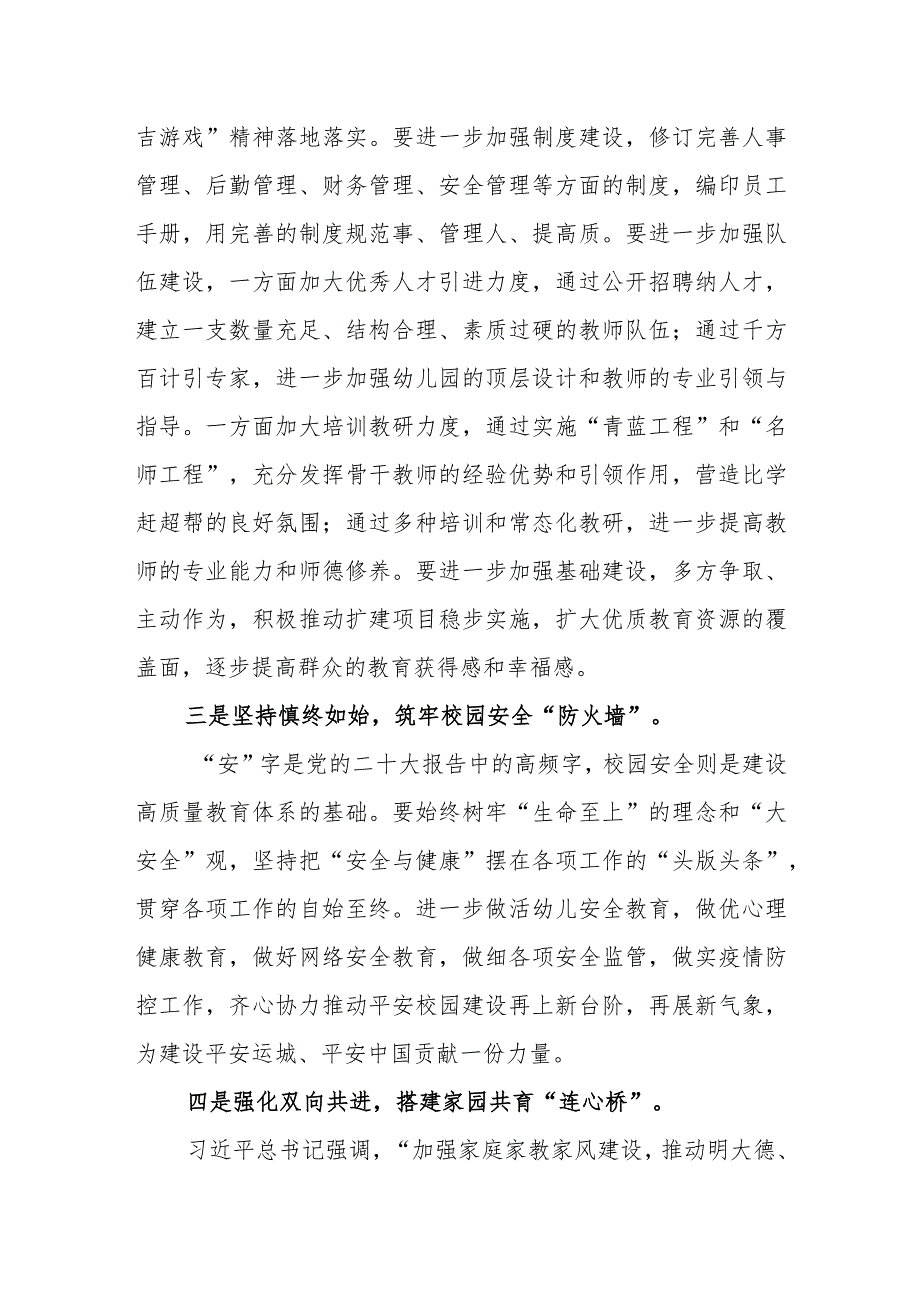 幼儿园教师学习党的第二十次大会心得体会（扬帆奋楫向未来培根铸魂育幼苗）.docx_第3页