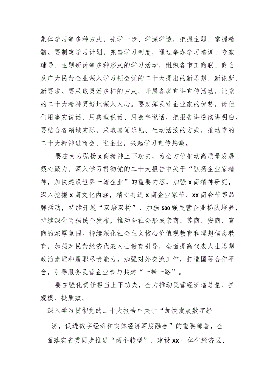 民营企业代表在学习贯彻党的二十大精神座谈会上的发言汇编（8篇）.docx_第2页