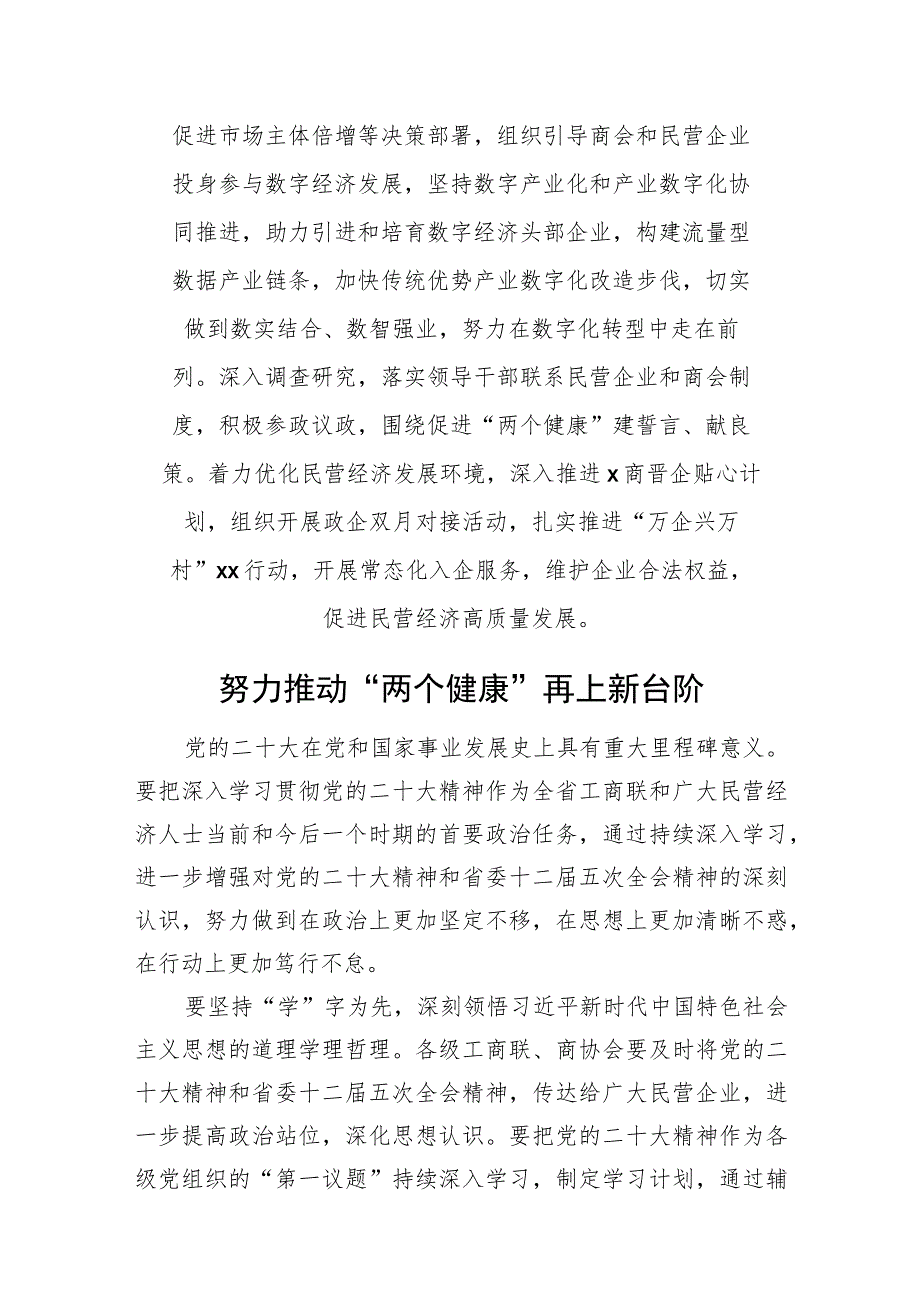 民营企业代表在学习贯彻党的二十大精神座谈会上的发言汇编（8篇）.docx_第3页