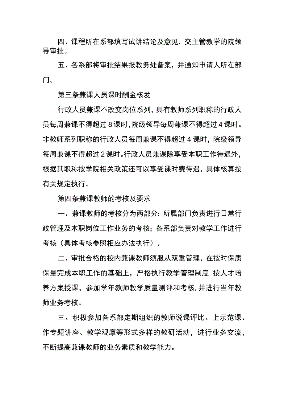 学院校内兼课教师管理办法(试行).docx_第2页