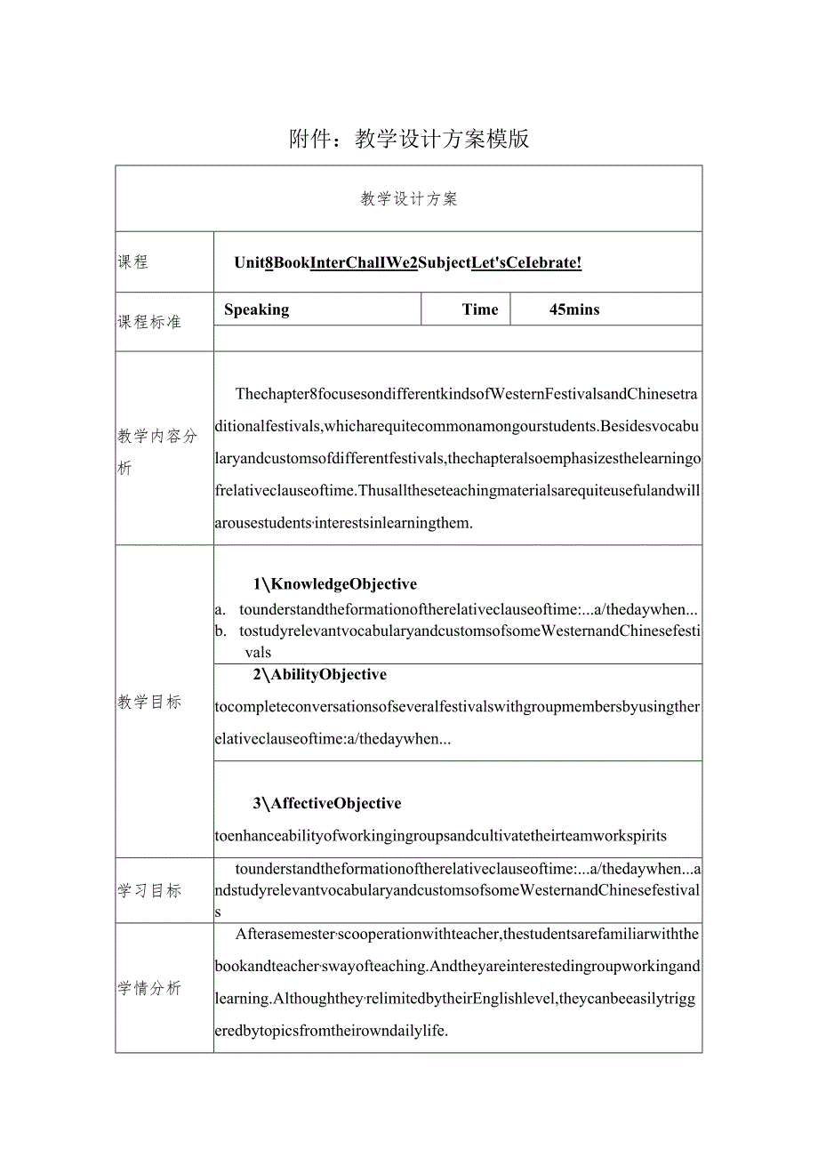 《rate！》教学设计.docx_第1页