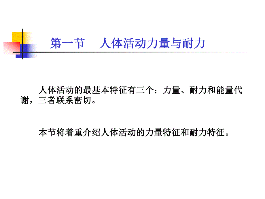 第8章体力工作负荷人因工程教材.ppt_第2页