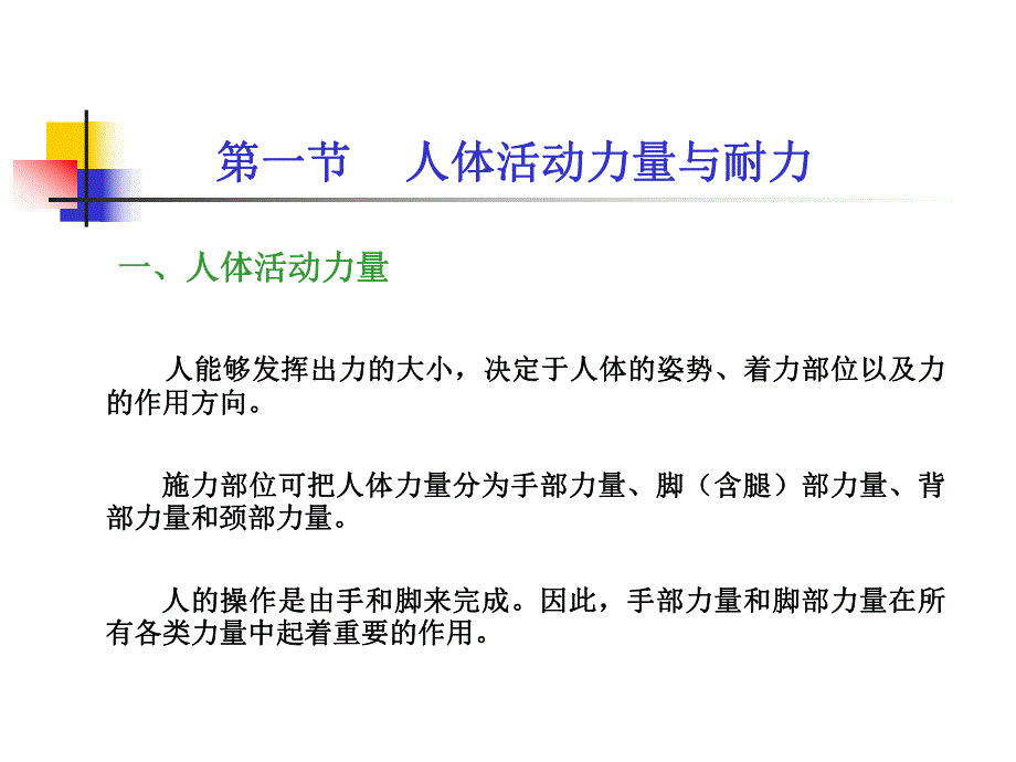 第8章体力工作负荷人因工程教材.ppt_第3页