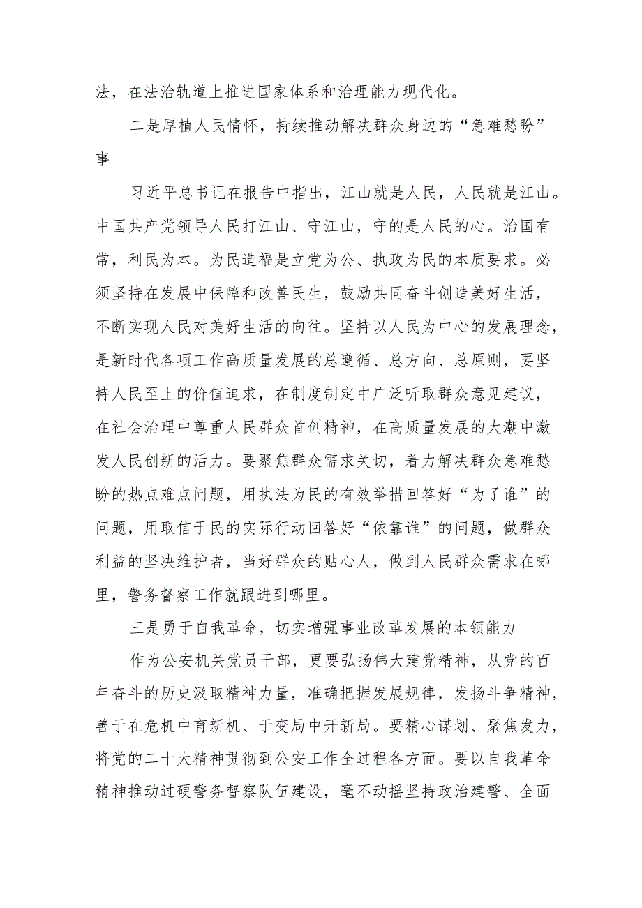 公安民警干部学习宣传贯彻党的二十大精神心得体会三篇.docx_第2页