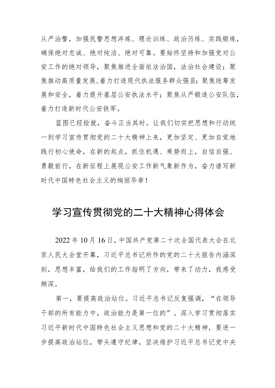 公安民警干部学习宣传贯彻党的二十大精神心得体会三篇.docx_第3页