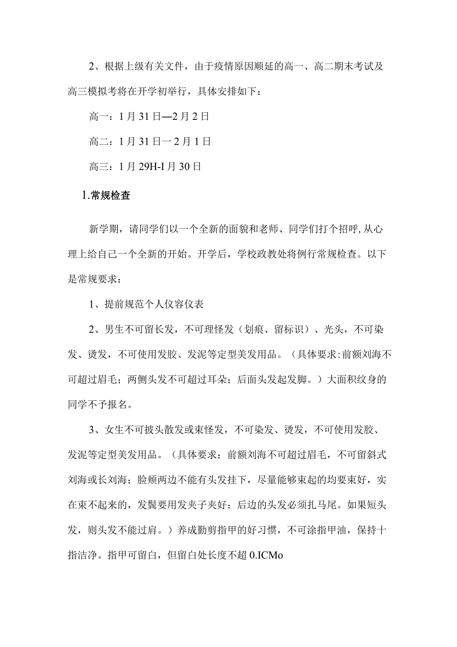 中学2023年春季学期开学通知 三份样板.docx_第2页