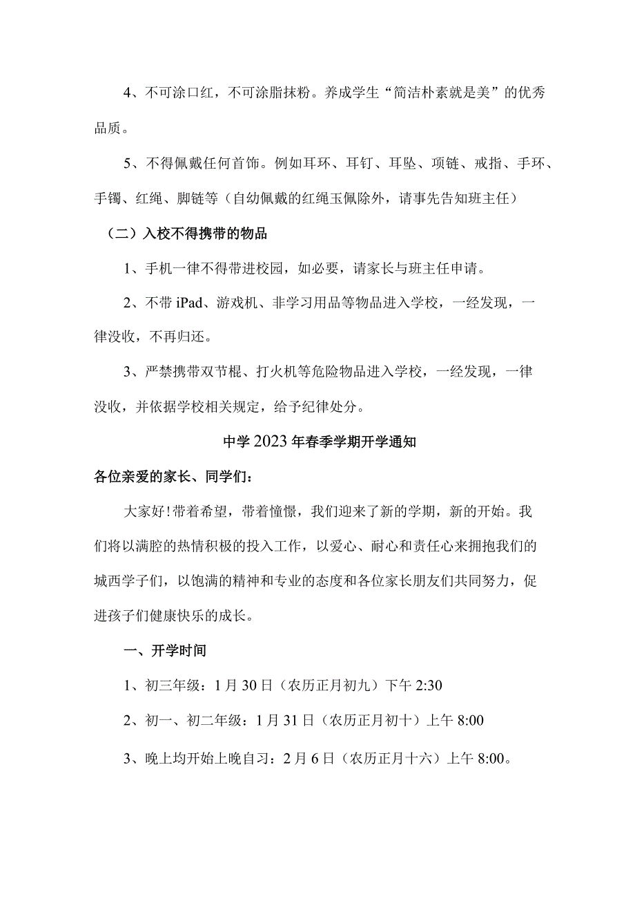 中学2023年春季学期开学通知 三份样板.docx_第3页