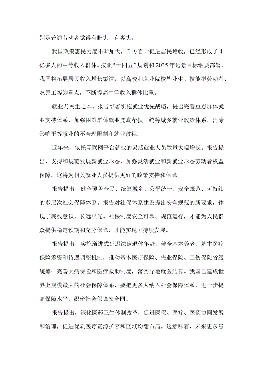 学二十大精神心得体会二.docx_第2页