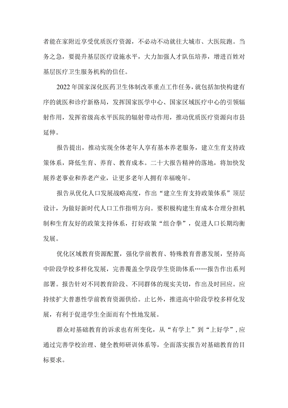 学二十大精神心得体会二.docx_第3页