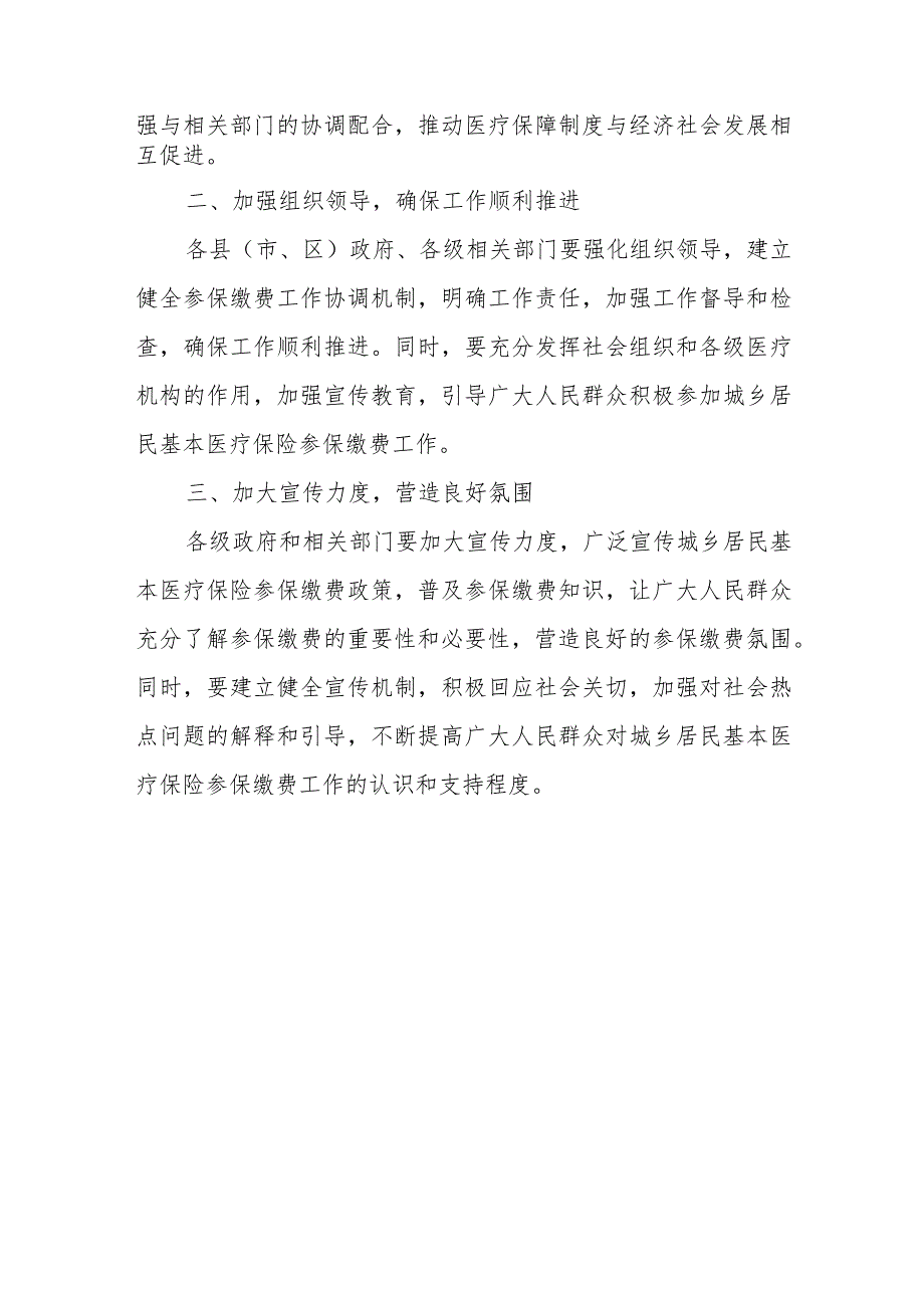 在全市城乡居民基本医疗保险参保缴费工作推进会上的讲话.docx_第3页