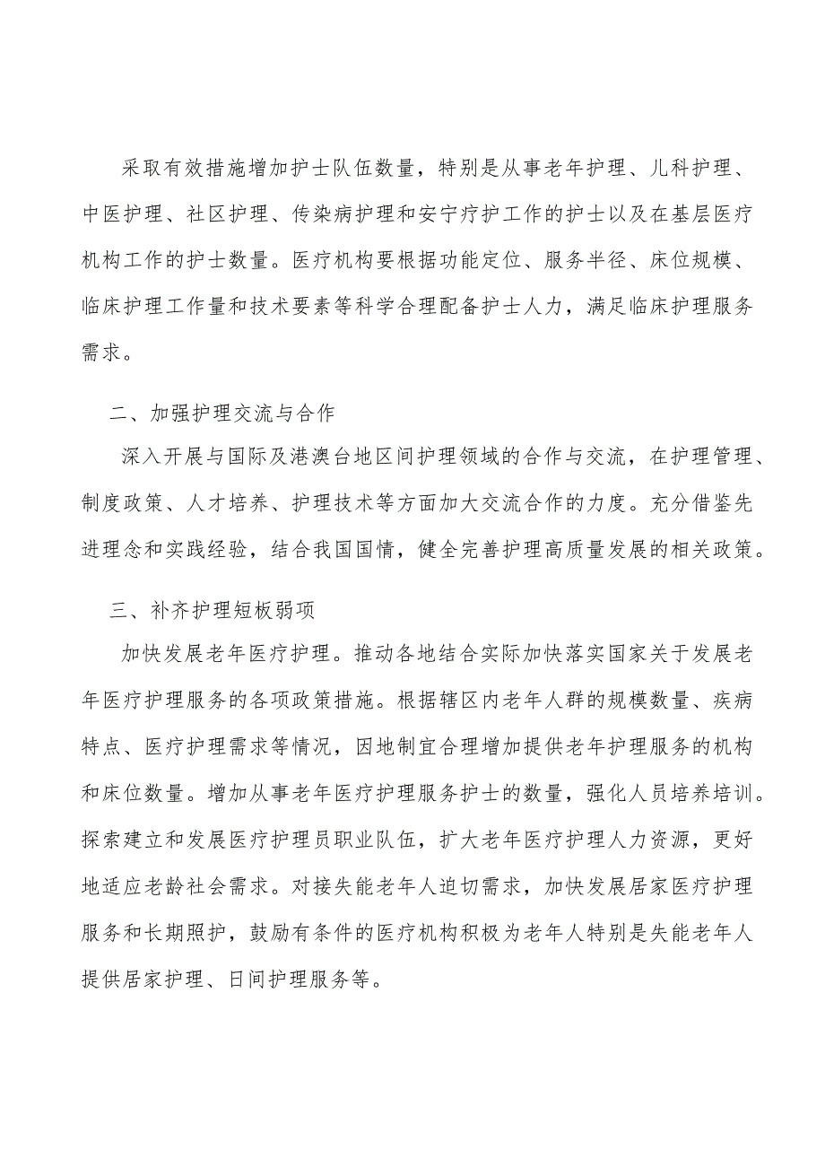 持续增加护理护士数量行动计划.docx_第2页