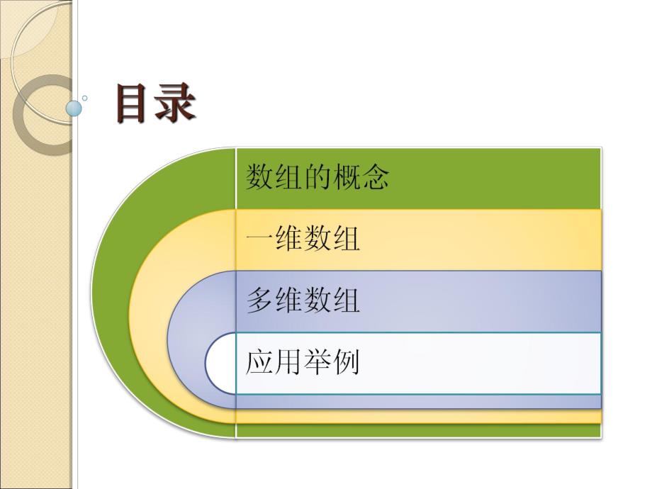 第6章数组.ppt_第2页