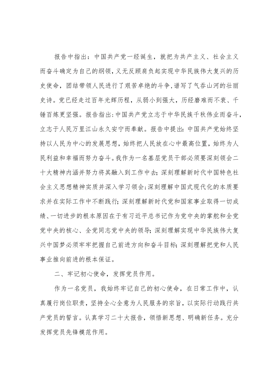 基层干部深入学习贯彻党的二十大报告心得体会3篇.docx_第2页