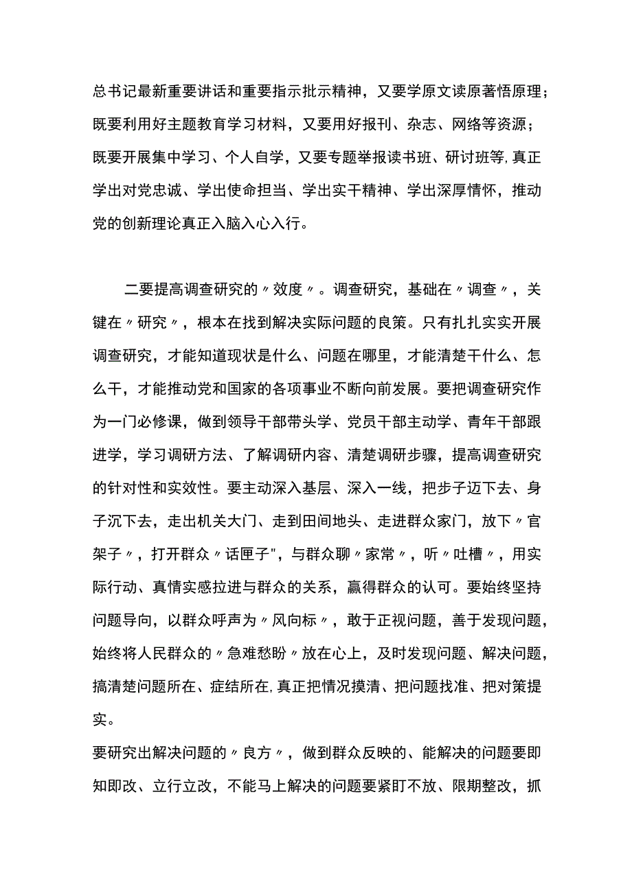 （2篇）第二批主题教育的研讨交流发言.docx_第2页