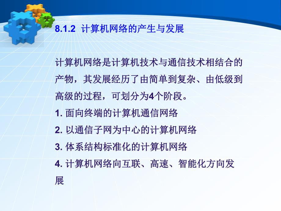 第7章计算机网络基础.ppt_第3页