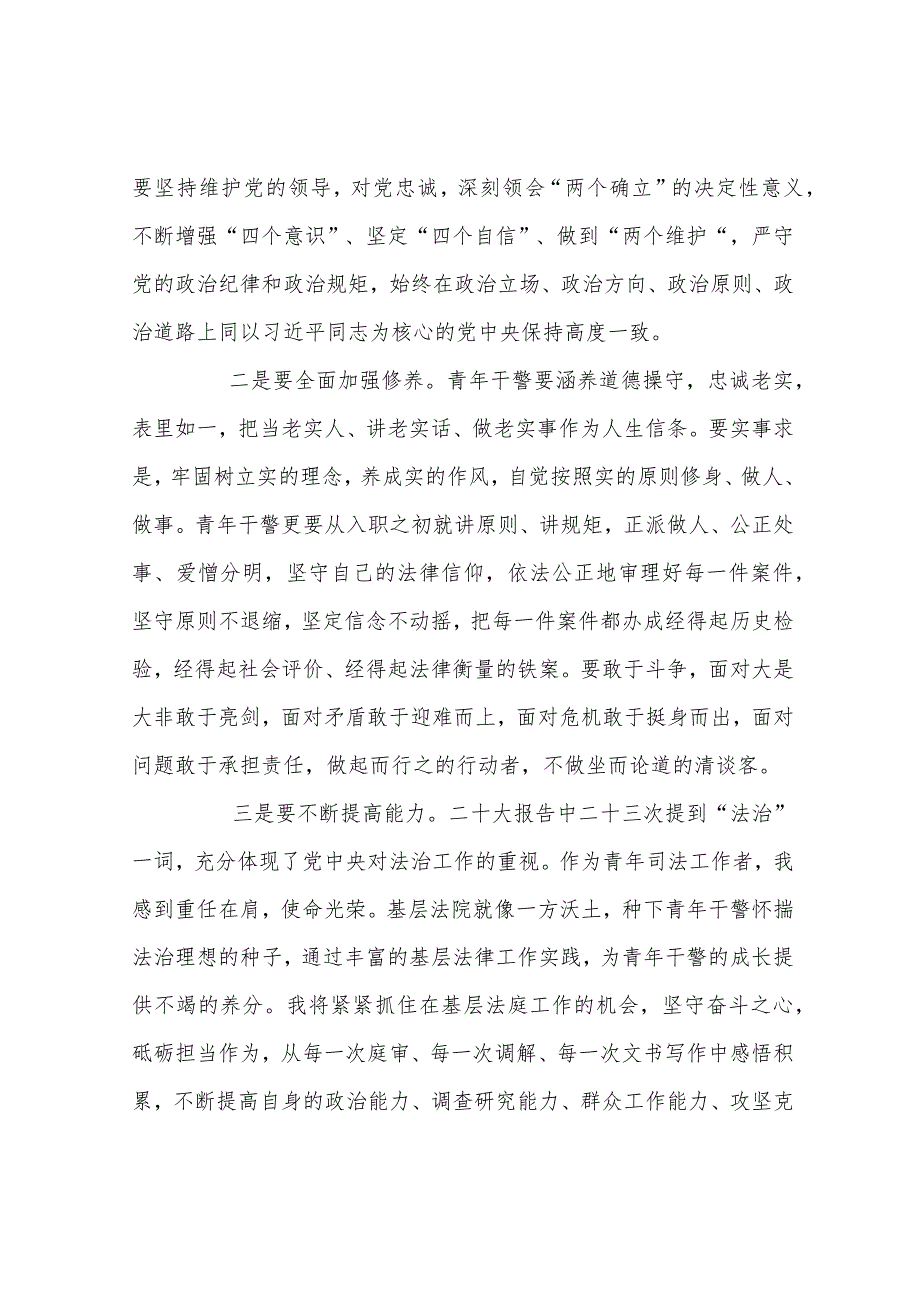 基层干部深入学习贯彻党的二十大精神心得体会6篇.docx_第2页