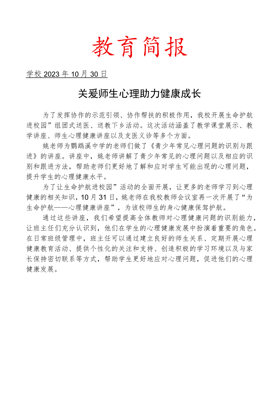 开展支教活动工作简报.docx_第1页