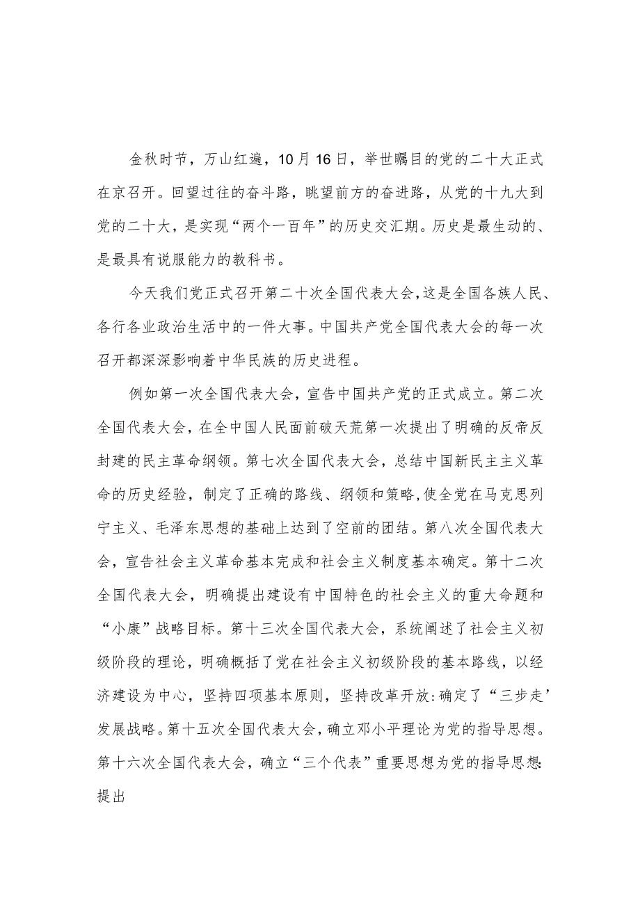 党员教师乡村老师喜迎二十大观看学习开幕式报告精神心得体会感想5篇.docx_第2页