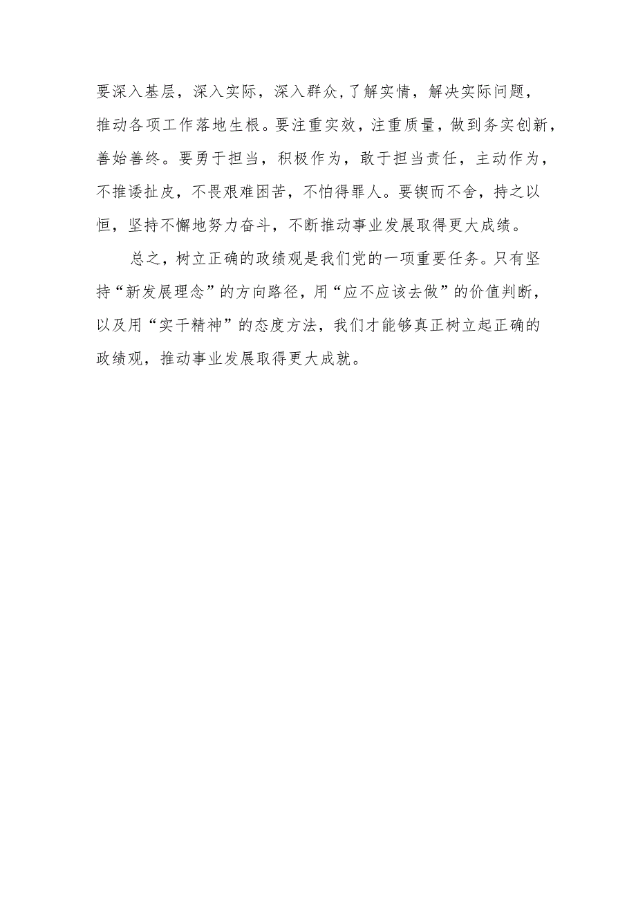 某县委书记关于树立和践行正确政绩观的学习研讨发言.docx_第3页