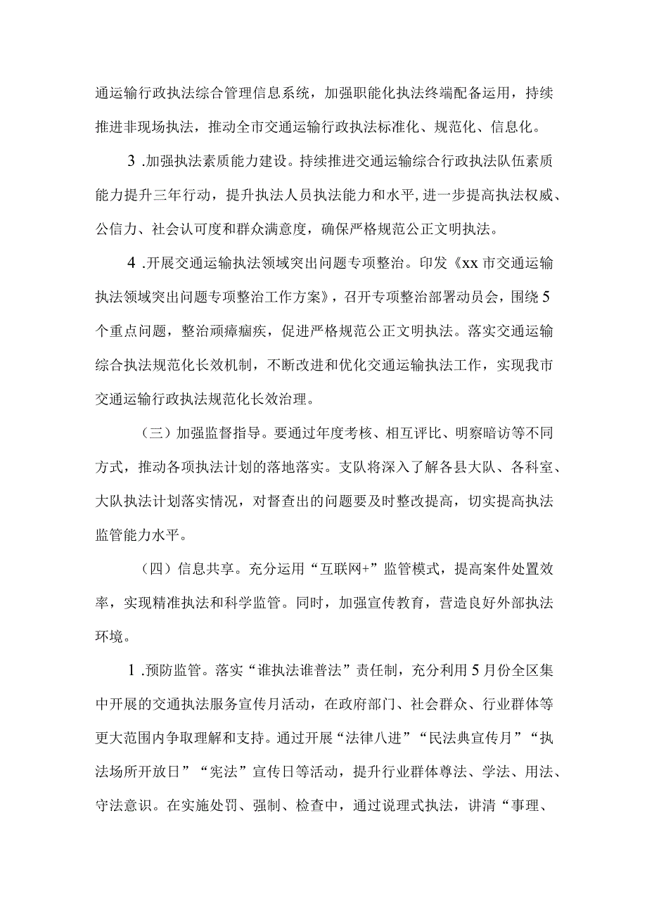 2023年度交通运输综合执法工作计划及责任分工方案.docx_第3页