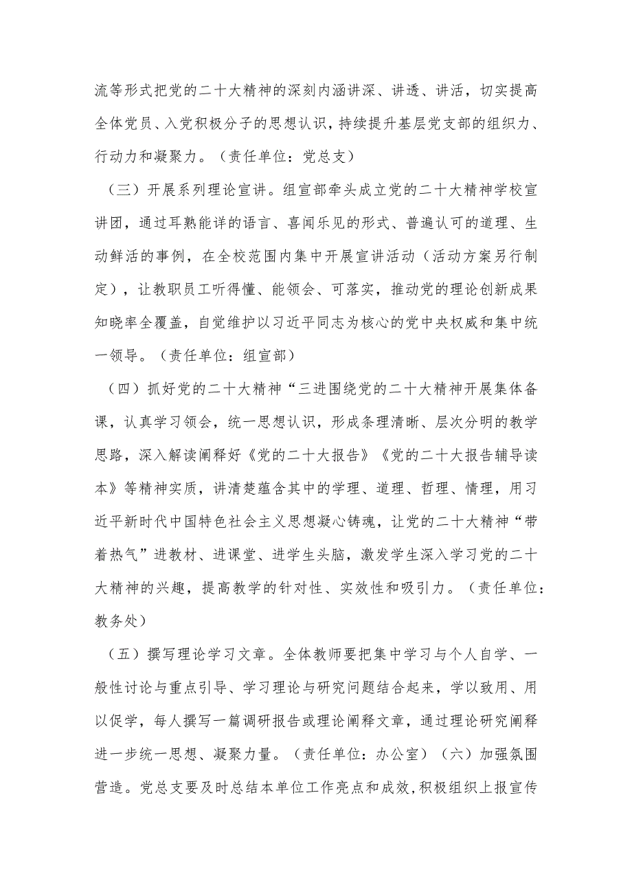 中小学学习宣传党的二十大精神实施工作方案合集 共四篇.docx_第3页