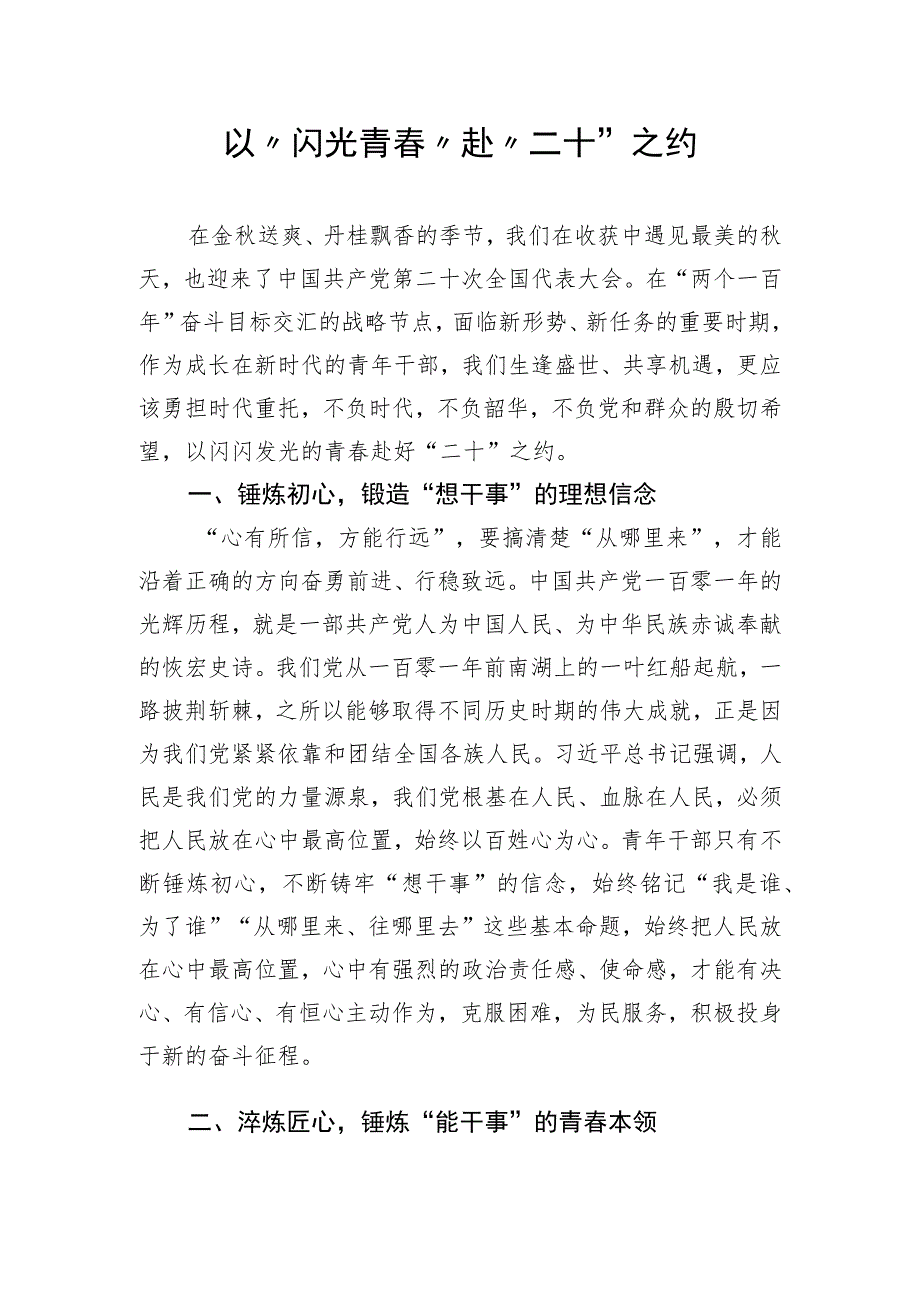 2022学习党的二十大精神心得体会（研讨发言） 5篇.docx_第1页